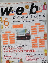 ウェブ・クリエイターズ　vol.18　2003年6月号