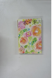 本の窓　2001年7月号