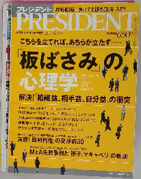 プレジデント　PRESIDENT　2007年6月18日号