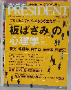 プレジデント　PRESIDENT　2007年6月18日号