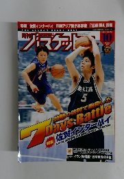 月刊 バスケットボール　2007年10月号
