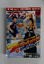 月刊 バスケットボール　2007年10月号
