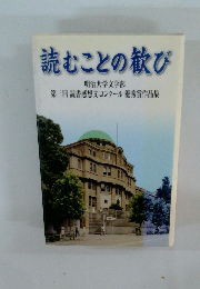 読むことの歓び