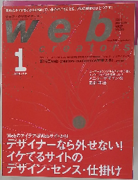 ウェブ・クリエイターズ　2005年1月号