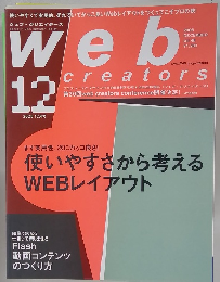 ウェブ・クリエイターズ　2005年12月号 vol.48