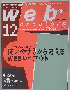 ウェブ・クリエイターズ　2005年12月号 vol.48
