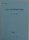 高等学校学習指導要領解説　総則編 昭和55年5月