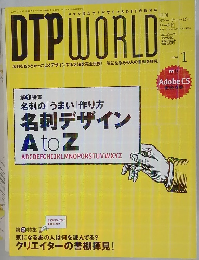 ディー・ティー・ピー・ワールド　2004年1月号