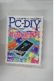 PC-DIY 1999年4月号