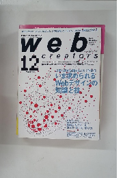 ウェブクリエイターズ　2004年12月号