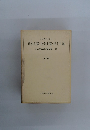 資本主義・社会主義・民主主義　〔中巻〕