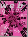 ウェブ・クリエイターズ　2004年9月号