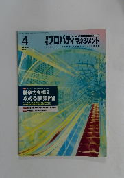 プロパティマネジメント　2005年4月号