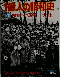 1億人の昭和史　1976・3