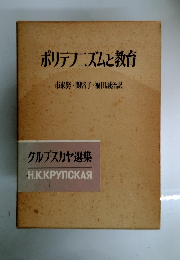 ポリテアニズムと教育