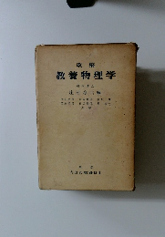 改稿　教養物理学