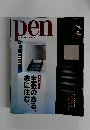 Pen　with New Attitude　２００２年１０/１号　No.92