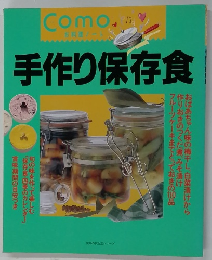 手作り保存食