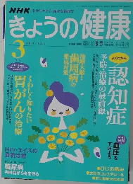 NHKきょうの健康 2007年3号