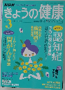 NHKきょうの健康 2007年3号