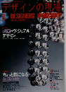 デザインの現場　1991年2月号　Vol.8No.46　DESIGNERSWORKSHO