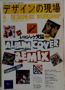 デザインの現場 1991年4月号　Vol.8No.47