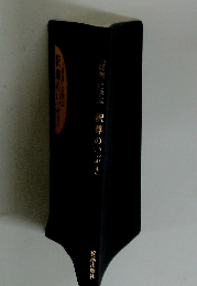 『経典』に学ぶ 釈尊のいぶき