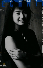 フォトテクニック　1994年7/8号