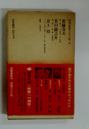 日本短文学全集 25　