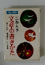 文章の書きかた　二ねん生