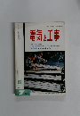 電気と工事　1972年7月号