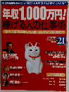 年収 1,000万円! 稼げる人の仕事術　21　2003年9月号