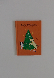 もしもクリスマスに　On　Christmas　Day