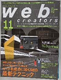 ウェブクリエイターズ　２００３年１１月　Vol.23