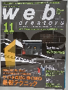 ウェブクリエイターズ　２００３年１１月　Vol.23
