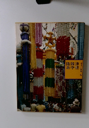 津軽　陸中　陸前