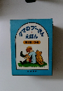 クマの プーさん えほん 第1集