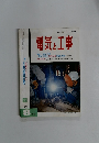 電気と工事 1972年8月号