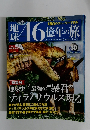 地球46億年の旅　30　2014年9月号