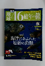 週刊地球46億年の旅　14　2014年5月号