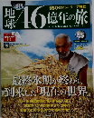 地球46億年の旅　45　2014年12月28日号