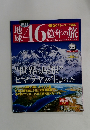 地球46億年の旅　35　2014年10/19号