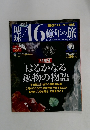 週刊 地球46億年の旅 49　2015年2/1号