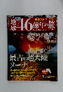 地球46億年の旅　07　2014年3/23号