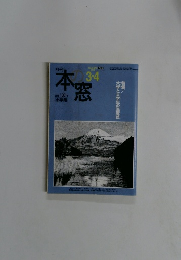 本窓　2010年3・4月号