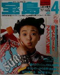 宝島　1987年4月号