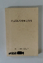 民事調停委員参考資料