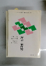 歴史(東洋史)