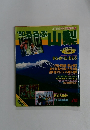 '90るるぶ山梨　JTBのるるぶ情報版 225