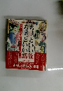 ちょっといい旅ちょっといい話　101人の旅人による200のコラム